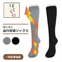 売れ筋!2足までメール便対応!【岡本 はくらく 血行促進 むくみ】足 血行促進ソックス 脱ぎやすい 履きやすい ブラック/グレー 21〜23cm/23〜25cm...