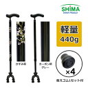 予備の替えゴム1セット付!送料無料!【 カーボン四点可動式 スモールタイプ 島製作所 】支柱が前後に可動 四点杖 自立 軽量 伸縮 花柄 グレー 介護用品 福祉...