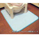 【消臭ポータブルトイレ用防水シート S/PTS-7490】介援隊 ポータブルトイレ マット タオル地 消臭 防水 ポータブルトイレ用トイレマット トイレ 介護 福祉用具 介護用品 清潔 在宅介護 便利 洗濯 繰り返し使える 排泄介助 トイレ介助 洗える 丸洗い