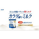 【カラダ届くミルク 300g アサヒグループ食品】ミルク 牛乳 アミノ酸 栄養 栄養補給 カルシウム たんぱく質 ビタミン 朝食 手軽