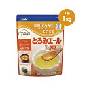 【 バランス献立 とろみエール 1Kg アサヒグループ食品】 施設 家庭 介護 福祉 介護食 レトルト 手軽 高齢 食事 とろみ とろみ剤 嚥下 簡単 医療 ユニバーサルデザインフード とろみ調節 とろみエール とろみアップ