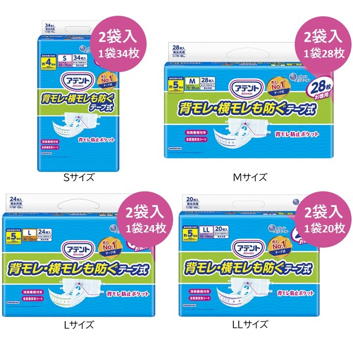 【 アテント 背モレ・横モレも防ぐテープ式 2袋入 エリエール 大王製紙】 S 1袋34枚 M 1袋