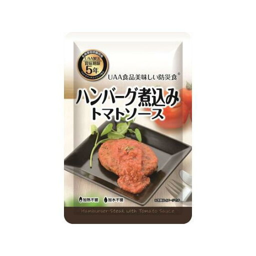【 美味しい防災食 ハンバーグ煮込みトマトソース 50袋入】アルファフーズ 非常食 5年保存 災害 備蓄 食料 セット 防災グッズ 防災セット 震災 国産 手軽 負担軽減 時短 レトルト 惣菜 おかず グッズ ご飯 米 主食 キャンプ 登山 海外旅行 南海トラフ地震 防災 台風 地震 【 美味しい防災食 ハンバーグ煮込みトマトソース 50袋入】アルファフーズ 非常食 5年保存 災害 備蓄 食料 セット 防災グッズ 防災セット 震災 国産 手軽 負担軽減 時短 レトルト 惣菜 おかず グッズ ご飯 米 主食 キャンプ 登山 海外旅行 南海トラフ地震 防災 台風 地震
