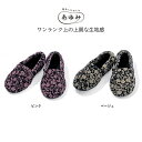【 あゆみ エスパドクチュール 】 ルームシューズ ケアシューズ 介護シューズ 婦人 レディース 女性 室内用 病院 施設 入所 入院 院内 用品 グッズ 介護...