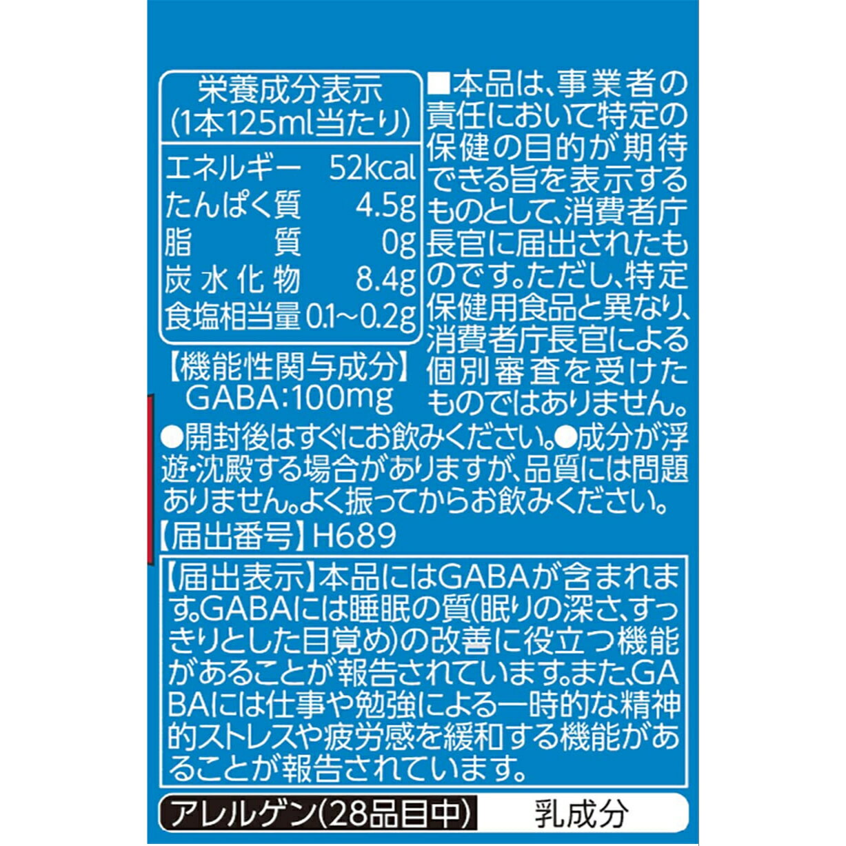 【快眠ドリンク 飲むヨーグルト 125ml】(...の紹介画像3