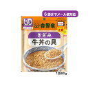 メール便対応！電子レンジで50秒！【吉野家 きざみ牛丼の具 80g 】カロリー60kcal 低カロリー 舌でつぶせる レトルト 牛丼 吉野家 電子レンジ 湯煎 湯せん