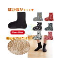 3足までメール便対応!【ぽかぽかそっくす アンクル 21cm〜25cm】 暖かい ソックス 靴下 冬用 ボア 冷え対策 冷え性 あったかい 暖かい 防寒 ルーム...