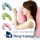 フランスベッド 枕 【スリープバンテージ ピロー　フランスベッド正規品】横向き 枕 ピロー 安眠 睡眠 いびき いびき対策