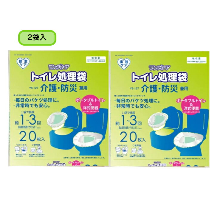 防災対策【ワンズケア トイレ処理袋 2袋40枚入】総合サービス 介護 トイレ ポータブルトイレ 防災 災害 緊急 地震 介護