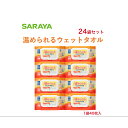 【 温められるウェットタオル 1ケース24袋 1袋40枚入 サラヤ 】 施設 家庭 病院 介護 福祉 介護用品 高齢 シニア ウェットタオル 清拭 ボディタオル 使い捨てタオル からだ拭き ぬれタオル からだふきタオル からだふきシート 特大 ノンアルコール 大判 厚手 おしりふき