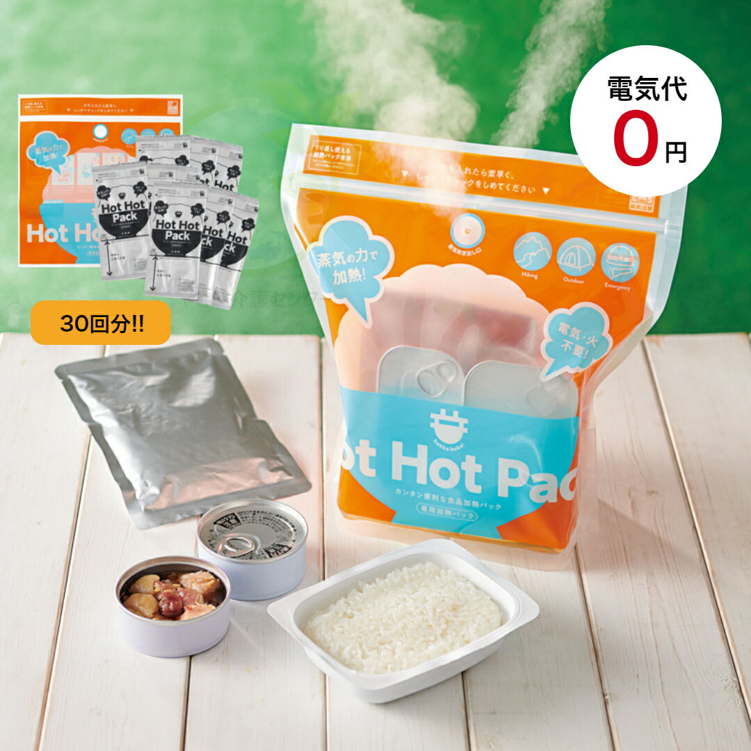【蒸気のチカラで!HOT HOT PACK 10袋セット30回分(1袋3回分)】コジット 防災グッズ 災害時 非常時 アウトドア 発熱剤 加熱 レトルト ご飯 飲料 温める 便利 簡単 電気なし 火がいらない