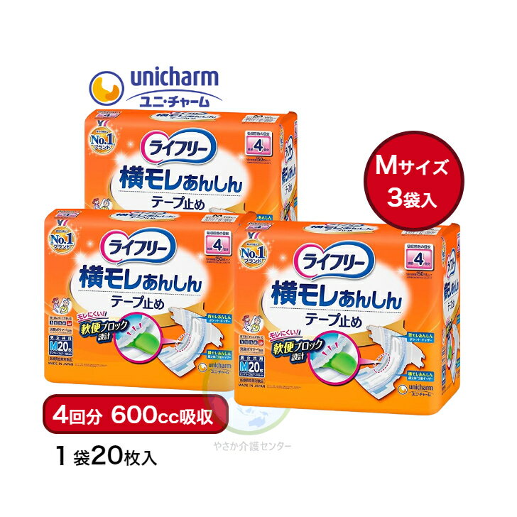  Mサイズ 大人用 紙おむつ 吸水 4回分 600cc カバータイプ 備蓄 施設 介護 福祉 介護用品 シニア 高齢者 在宅介護 看護 大人 おむつ 失禁 排泄 男女兼用 安心 20枚 60枚（419306）