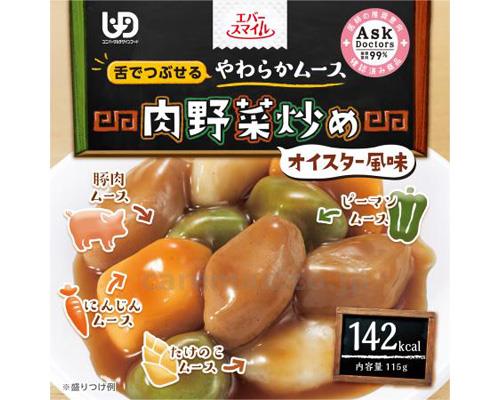 肉野菜 肉 野菜 炒め物 介護 食品 ムース 介護食 レトルト 手軽 簡単 おかず ごはん やわらかい 舌でつぶせる 洋食 和食 中華 洋風 和風 ムース食 非常食 保存食 防災 備蓄