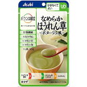 【 バランス献立 ほうれん草 ポタージュ風 かまなくてよい アサヒグループ食品 】 介護 福祉 介護食 レトルト 区分4 手軽 負担軽減 ユニバーサルデザインフ...