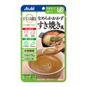 【 バランス献立 すき焼き かまなくてよい アサヒグループ食品 】 介護 福祉 介護食 レトルト 区分4 手軽 負担軽減 ユニバーサルデザインフード 栄養補助 ...