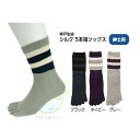 シルク5本指ソックス ボーダー柄 紳士用 24〜26cm ブラック/ネイビー/グレー 【神戸生絲】