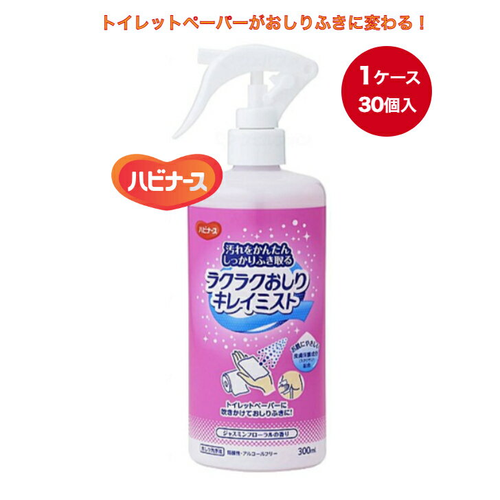 商品説明●トイレットペーパーにシュッと吹きかけておしりふきに！ ●おしりふき約330枚分！ ●トイレットペーパーに吹きかけておしりふきに変える！ ●何度もこすらず汚れをしっかりふき取れる ●尿や便の刺激からお肌を守る内容量1ケース30本入・1本300ml(スプレータイプ）香りジャスミンフローラルの香り成分水、PG、ポリソルベート20、PPG-4セテス-20、ラウリン酸ポリグリセリル-10、BG、ポリクオタニウム-39、ジラウロイルグルタミン酸リシンNa、スクワラン、グリチルリチン酸2K、セージ葉エキス、ハトムギ種子エキス、フェノキシエタノール、エチルヘキシルグリセリン、クエン酸Na、クエン酸、安息香酸Na、香料、BHT、トコフェロール、TBHQ生産国日本関連商品はこちら1個でおしりふき約330枚分！お得なセッ...3,237円おしりふき約330枚分！【ハビナース ラ...12,000円