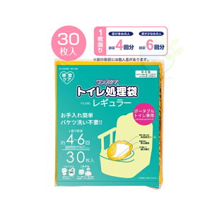 【トイレ処理袋 ワンズケア】30枚入 介護 介助 ポータブルトイレ 防災 災害 緊急 備蓄
