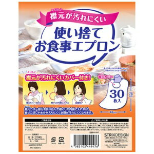 【 使い捨てお食事エプロン ストリックスデザイン 】 エプロン 食事 高齢者 シニア 介護 介護用 介護用品 福祉 介助 大人 施設 入所 家庭 自宅