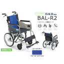送料無料!【 標準型車いす BAL-R2 ノーパンクタイヤ 】ミキ 介助式 ノーパンクタイヤ 折りたたみ コンパクト 介助ブレーキ 軽量 折り畳み 自走型 自走用 介助式 背折れ アルミ 肘掛け 車椅子 車イス(4)