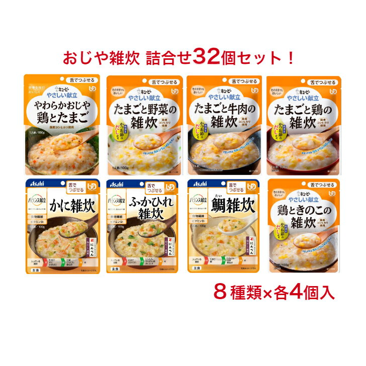 介護食 レトルト 手軽 負担軽減 介護 舌でつぶせる 流動食 栄養補助 嚥下 えん下 セット ごはん おかず 介護食品 非常食 保存食