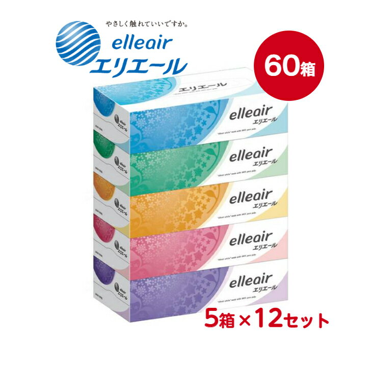 楽天やさか介護センターまとめ買いでお得！【ふんわりやわらか エリエール ティシュ 1箱180組入 5箱×12セット 60箱 】大王製紙 ティッシュ 箱 ケース 肌触り 肌ざわり やわらか