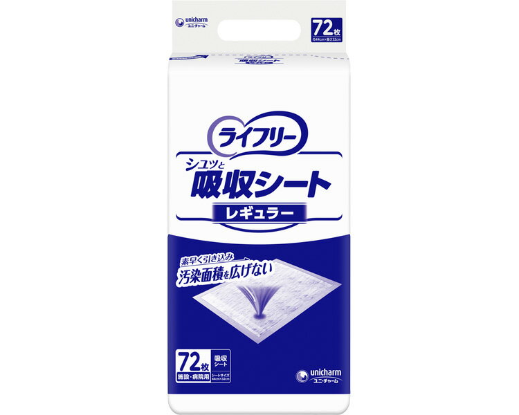 【 ライフリー吸収シート ユニ チャーム 72枚入 】 介護 尿失禁 おねしょシーツ 介護用品 在宅介護 福祉 施設 高齢者 シニア 病院 尿漏れ 布団 カバー シーツ 赤ちゃん ベビー ペット 使い捨て