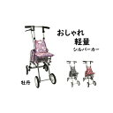 【 アソシエ 牡丹 】軽量 折り畳み 座れる 傘立て シルバーカー かわいい シルバーカート ショッピングカー 手押し車 老人 高齢者 歩行車 ミドル コンパク...