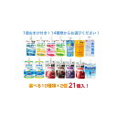 1個おまけ付き！選べる10種類各2個＋1個(21個入りセット）【ゼリー飲料セット】 お水のゼリー レモンと乳酸菌の水分補給ゼリー ジャネフゼリー飲料 アクアソリタゼリー 水分補給 熱中症対策 熱中症 水分補給 介護 介護食 森永乳業 ハウス食品 味の素