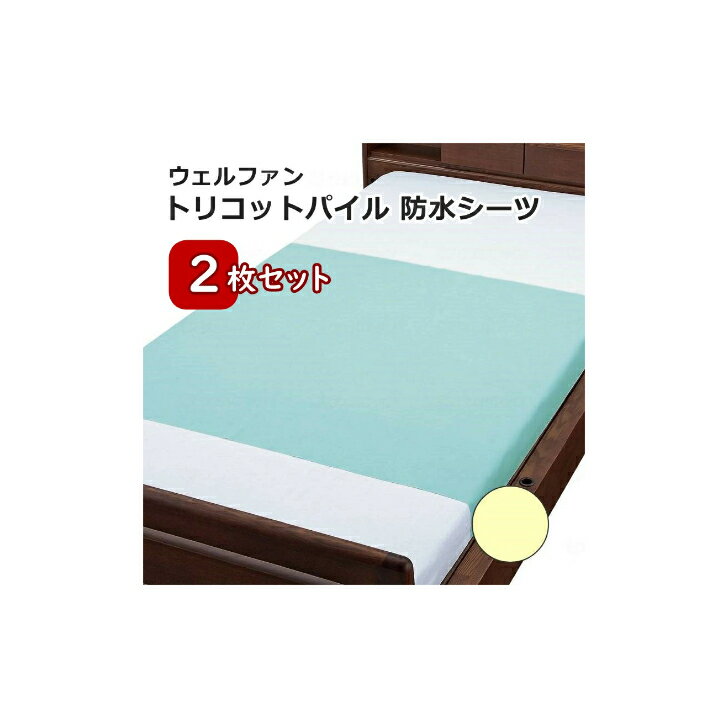 期間限定価格！お得な2枚組！ 防水シーツ おねしょシーツ 乾燥機OK サックス　ポリエステル 介護 尿失禁 おねしょシーツ 介護用 在宅介護 高齢者 尿漏れ カバー シーツ 赤ちゃん ベビー ペット 乾燥機 乾燥 脱水 防水 シングル 速乾 撥水　犬 猫 ペット