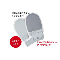 【 フドーてぶくろ No.5 L 左右1組】いたずら防止 認知症 抜管防止 オムツいじり 保護 自傷 介護用 介護 福祉 介助 介護用品 入院 入所 施設 病院 在宅介護 栄養 掻きむしり 防止 予防 ミトン 手袋 グローブ 引っかき おむついじり 点滴 外しにくい ムレない 通気