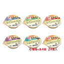 送料無料!【 栄養支援 茶碗蒸し 詰め合わせ 6種類×各4個 24個入 ホリカフーズ 】介護 福祉 介護食 レトルト 手軽 負担軽減 栄養 嚥下 ごはん おかず...