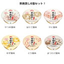 送料無料!6個セット【クリニコ 和風だし香る茶碗蒸し】介護食 エネルギー100kcal、たんぱく質5.0g ほたて まつたけ かつお とり かに ゆず