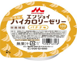 【 エンジョイ 小さなハイカロリーゼリー バナナ クリニコ 】 デザート 介護 福祉 介護食 レトルト 手軽 負担軽減 栄養補助 嚥下 えん下 高カロリー ゼリー 栄養補給 食品 補助 栄養 補給 カロリー 食事 介護食品 在宅介護