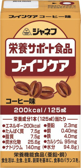 【 ジャネフ ファインケア コーヒー キューピー 】 飲料 ドリンク 介護 福祉 介護食 レトルト 手軽 負担軽減 栄養補助 高齢 食事 流動食
