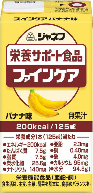 【 ジャネフ ファインケア バナナ キューピー 】 飲料 ドリンク 介護 福祉 介護食 レトルト 手軽 負担軽減 栄養補助 高齢 食事 流動食