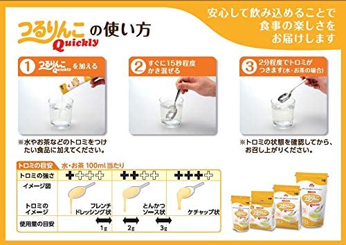 【 つるりんこ Quickly クイックリー 800g クリニコ 】 施設 家庭 介護 福祉 介護食 レトルト 手軽 高齢 食事 とろみ とろみ剤 嚥下 簡単 医療 ユニバーサルデザインフード とろみ調節 3