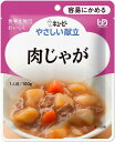 キューピーやさしい献立　安易にかめる 肉じゃが　　 ●硬いものや大きいものはやや食べづらい方に。 ●具材の形を残し、スプーンなどでかんたんにつぶせるくらいにやわらかく調理しています。 ●じゃがいも、玉ねぎ、にんじんを牛肉のうま味をきかせて煮込みました。ほどよい甘さで上品に仕上げました。 【　セット・他の商品　はこちら　】