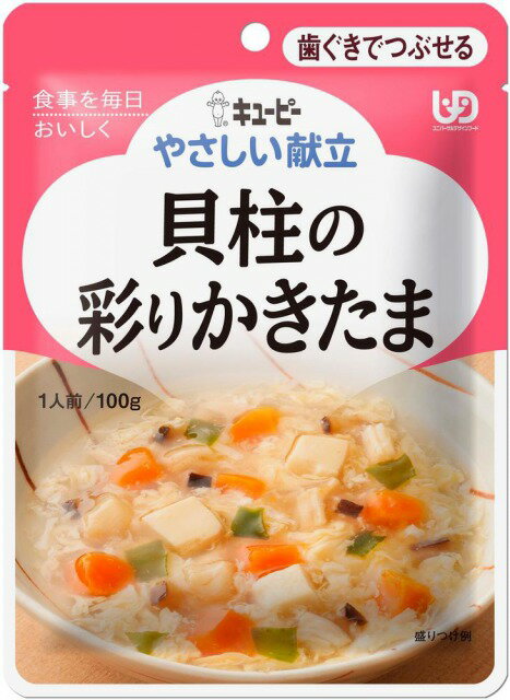 【 キューピー やさしい献立 貝柱の彩りかきたま 歯ぐきでつぶせる 】 介護 福祉 介護食 レトルト 区分2 手軽 負担軽減 ユニバーサルデザインフード 栄養補助 嚥下 えん下 ごはん おかず やわらかい つぶせる 潰せる 和食 和風 介護食品 在宅介護