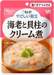 【 キューピー やさしい献立 海老と貝柱のクリーム煮 歯ぐきでつぶせる 】 介護 福祉 介護食 レトルト 区分2 手軽 負担軽減 ユニバーサルデザインフード 栄養補助 嚥下 えん下 ごはん おかず やわらかい つぶせる 潰せる 洋食 洋風 介護食品 在宅介護