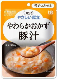 【 キューピー やさしい献立 やわらかおかず豚汁 舌でつぶせる 】 介護 福祉 介護食 レトルト 区分3 手軽 負担軽減 ユニバーサルデザインフード 栄養補助 嚥下 えん下 ごはん おかず 和食 和風 やわらかい 潰せる つぶせる 介護食品 在宅介護