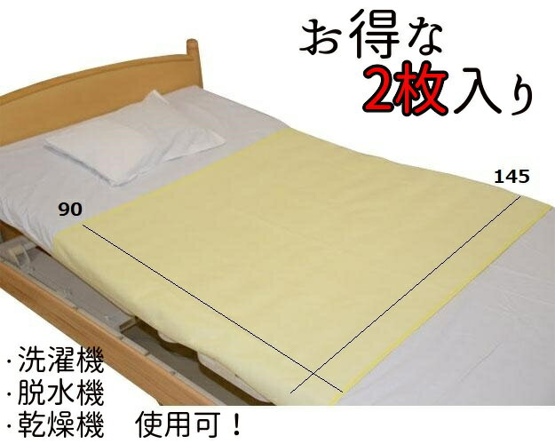 【 介援隊防水シーツ 同色2枚入 】 介護 尿失禁 おねしょシーツ 介護用品 在宅介護 福祉 施設 高齢者 シニア 病院 尿漏れ 布団 カバー シーツ 赤ちゃん ベビー ペット 洗濯 乾燥 脱水 防水 シングル