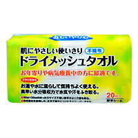 【 ドライメッシュタオル 20枚入り 三昭紙業 】 施設 家庭 病院 介護 福祉 介護用品 高齢 シニア ドライタオル ウェットタオル 清拭 ボディタオル 大判 使い捨てタオル からだ拭き