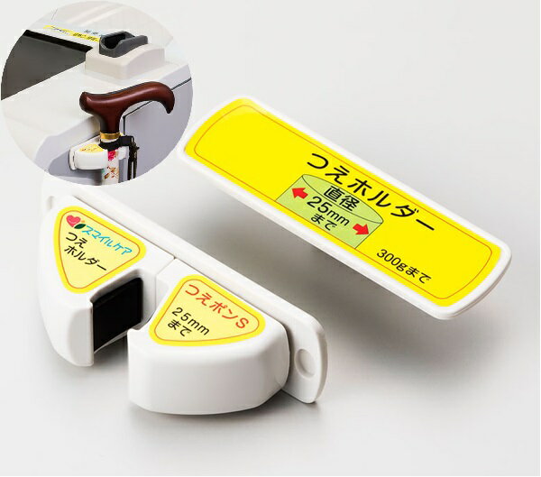 【 杖ホルダー つえポンS スリムタイプ オフィス・ラボ 】 介護 介護用品 福祉 福祉用具 施設 病院 自宅 便利グッズ 杖 雑貨 小物 ステッキ 杖用グッズ グッズ 杖立て 杖たて 両面テープ