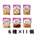 送料無料【 キューピー やさしい献立 アソート 容易にかめるセット 6種 11個入 】 介護 福祉 介護食 レトルト 区分1 手軽 負担軽減 ユニバーサルデザインフード 栄養補助 嚥下 えん下 セット ごはん おかず 詰合せ 詰め合わせ やわらかい 介護食品 在宅介護
