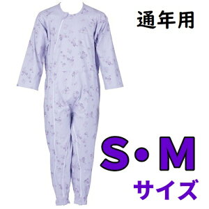 【 介護つなぎ服 前開き パープル S M フットマーク 】 介護 福祉 介助 介護用品 介護用 パジャマ 寝巻き 婦人 レディース シニア 高齢者 お年寄り 介護用ねまき つなぎ 認知症 抜管防止 抜去防止 花柄 さくら 桜 オールシーズン 通年用