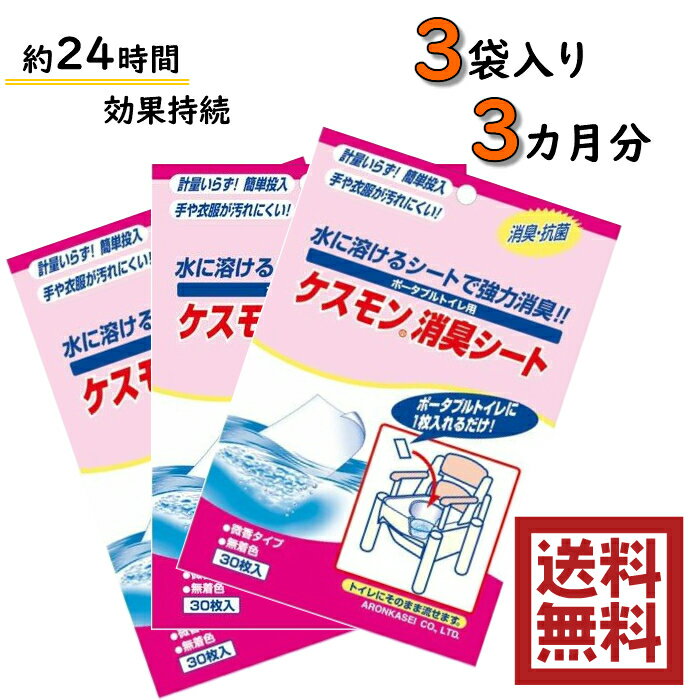 【送料無料】【スマートレター(追跡不可メール便)】 ポータブルトイレ用消臭シート ケスモン消臭シート ...