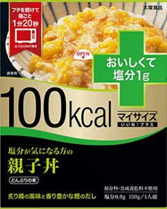 【 マイサイズいいね! プラス 親子丼 大塚食品 】 介護 福祉 介護食 レトルト 手軽 負担軽減 ごはん おかず 介護食品 在宅介護 塩分制限 塩分控えめ 減塩 低カロリー ダイエット カロリーオフ ダイエット食品 和食 和風