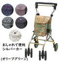 【 ライトステップ・タイニーWヌーボー オリーブグリーン ウィズワン 】ファッション感覚のシルバーカー シルバーカート 手押し車 コンパクト 歩行補助 歩行車 ...