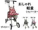 折り畳み 座れる 軽量 傘スタンド 杖立 シルバーカー かわいい コンパクト 花柄 シルバーカート ショッピングカー デイジー 手押し車 老人 高齢者 歩行車 ミドル アルミ おしゃれ 傘立て 軽い レッド 赤 【 アソシエ デイジー 介援隊 ケアマックス 】